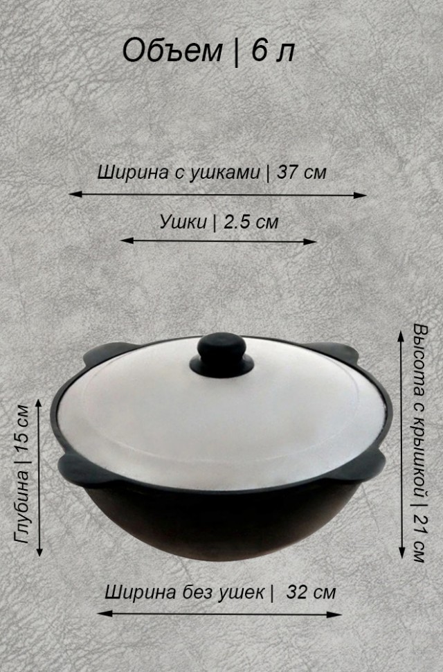 Казан чугунный 6 литров круглое дно