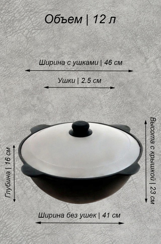 Казан чугунный 12 литров круглое дно