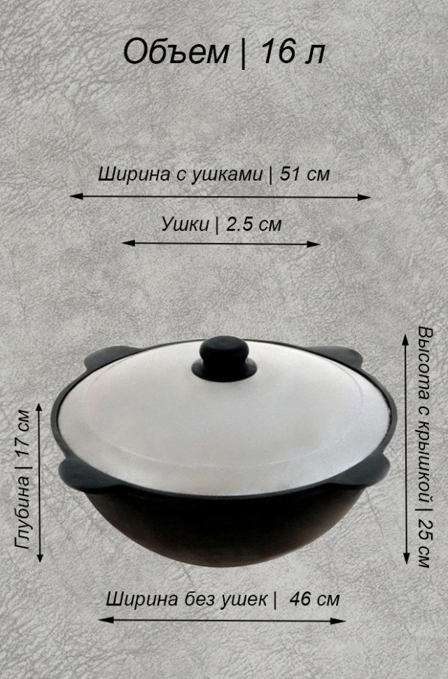 Казан чугунный 16 литров плоское дно