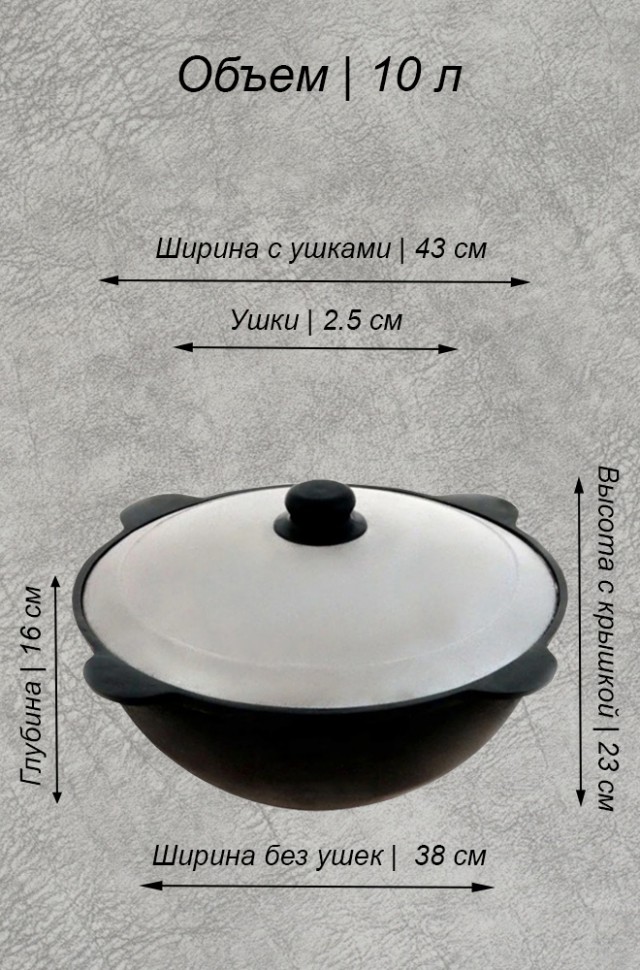 Казан чугунный 10 литров плоское дно